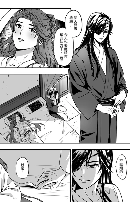 花憐突然開車🔞漫画① (全16P)
#TGCF 