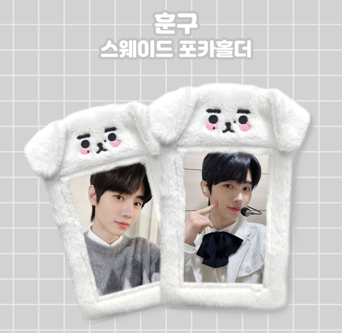 mm_shopz's tweet photo. Pls RT TH GO พรี - ที่ใส่การ์ด นุ่มนิ่ม Photocard holder ซองฮุน @Hoongu_
☆ เซตละ 390บาท | มัดจำ200
- ที่ใส่การ์ด 1 + เฟรมการ์ดใส 1 +สตก.2
☆ REG40 | EMS60
✈ รวมส่งมาไทย+ภาษี จ่ายรอบเดียว
📍 ปิด19มีนา 19.30น. สั่งDMค่า
#ตลาดนัดENHYPEN #ตลาดนัดENGENE #ตลาดนัดเอนไฮเพน . https://t.co/oktwHtXLGy