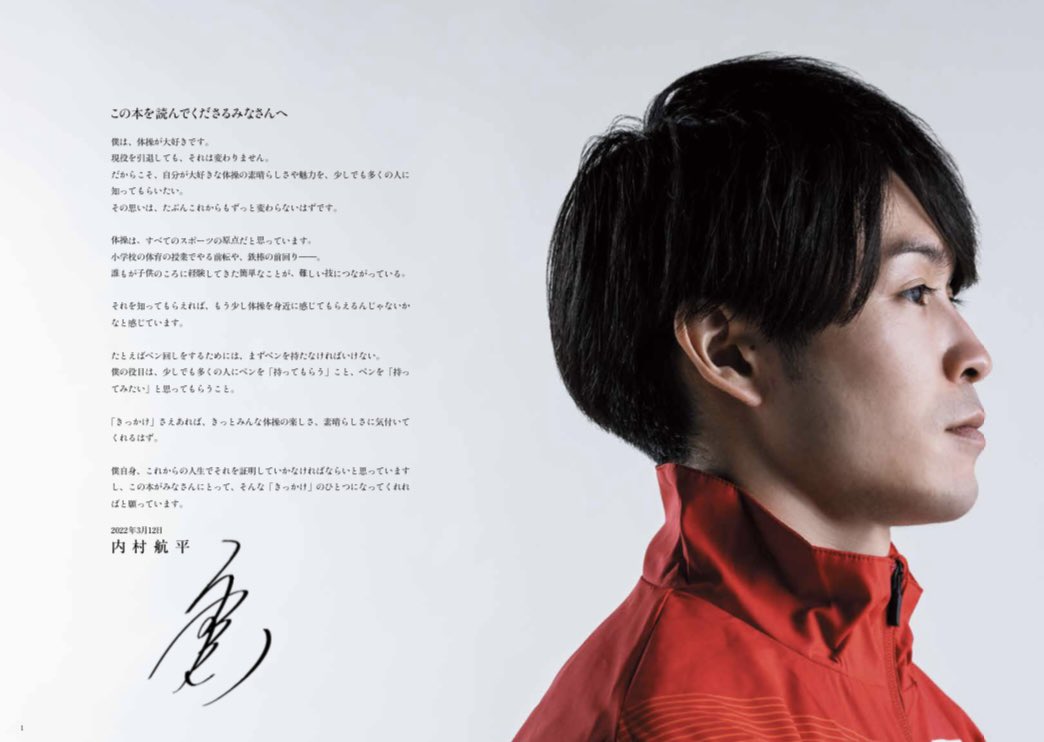 内村航平 引退記念メモリアルブック Amazon.co.jp: 引退記念メモリアルブック「内村航平 〜新たなる