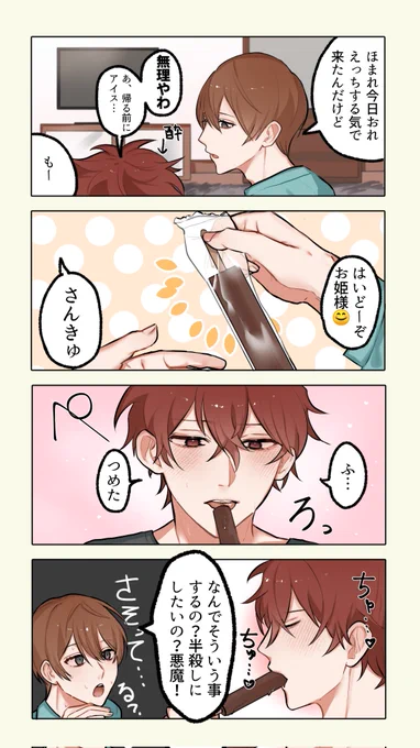 酔うと無自覚誘い受けになるツンデレ
#創作BL 
