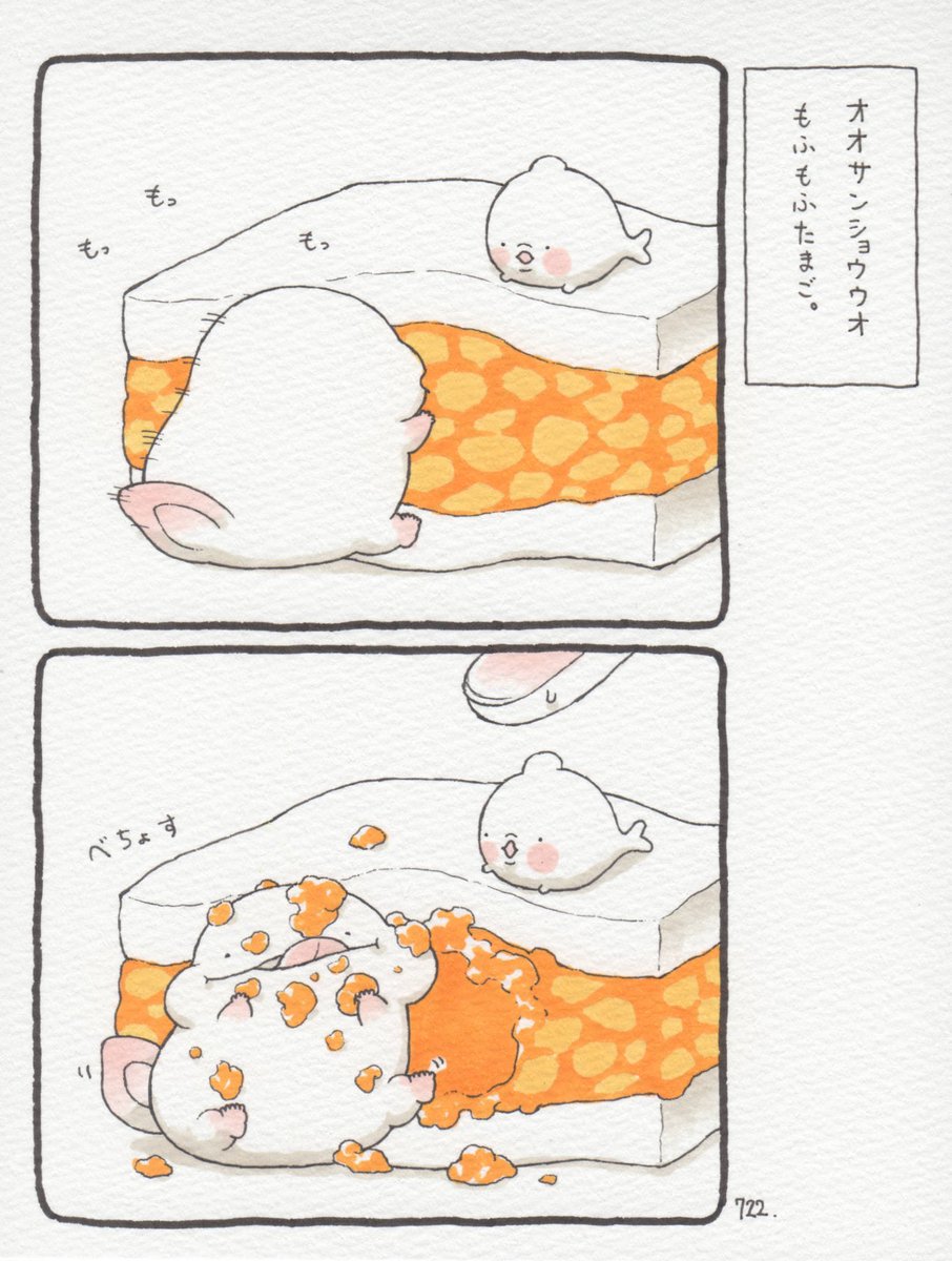 オオサンショウウオ、もふもふたまご。 #サンドイッチの日 