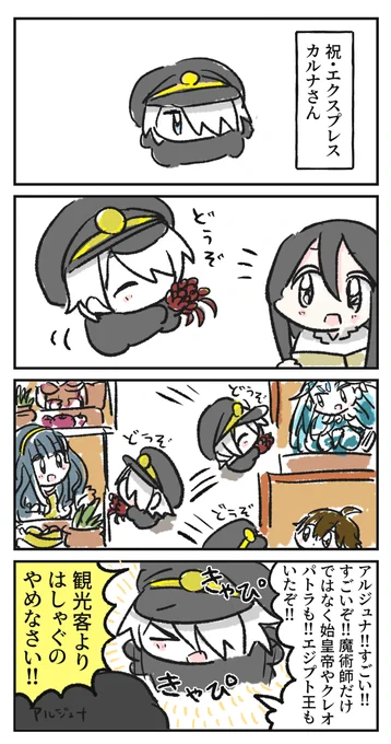 エクスプレスカルナさん 