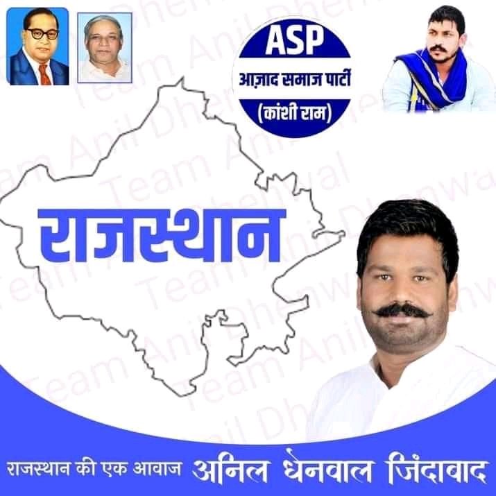 itCell_ASP_Rj07's tweet photo. मिशन 2023 आजाद समाज पा��्टी कांशीराम राजस्थान
#मिशन2023Rajastan
@BhimArmyChief @Anil_aazad @ASP4Rajasthan https://t.co/D9m674P8iJ