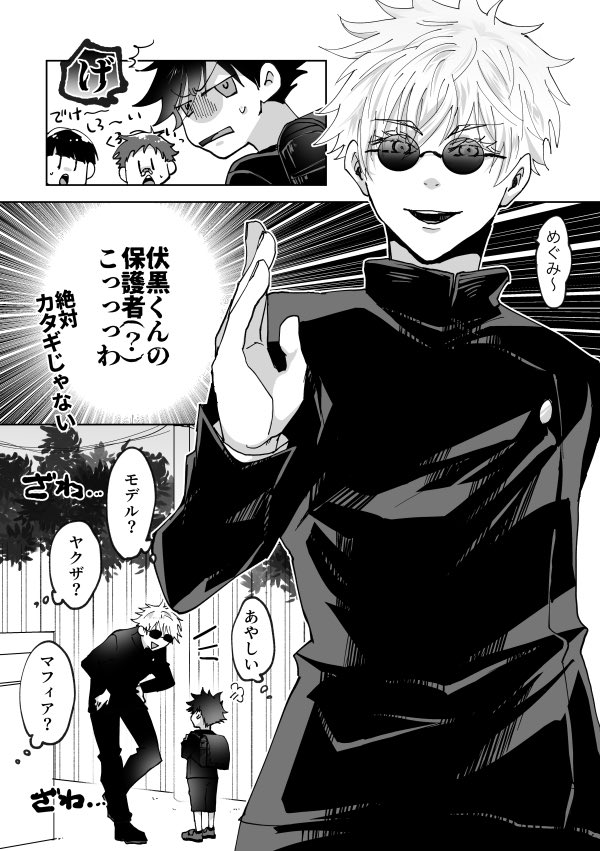 不思議の伏i黒くん。五伏。伏i黒家の環境が変わったあたり、周りからどう見られてたのか気になり過ぎる 