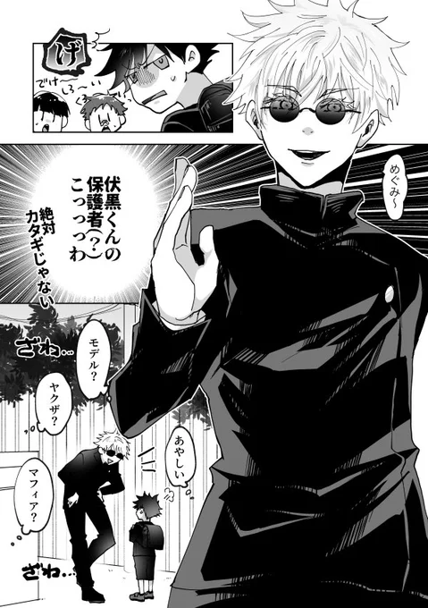 不思議の伏i黒くん。五伏。伏i黒家の環境が変わったあたり、周りからどう見られてたのか気になり過ぎる 