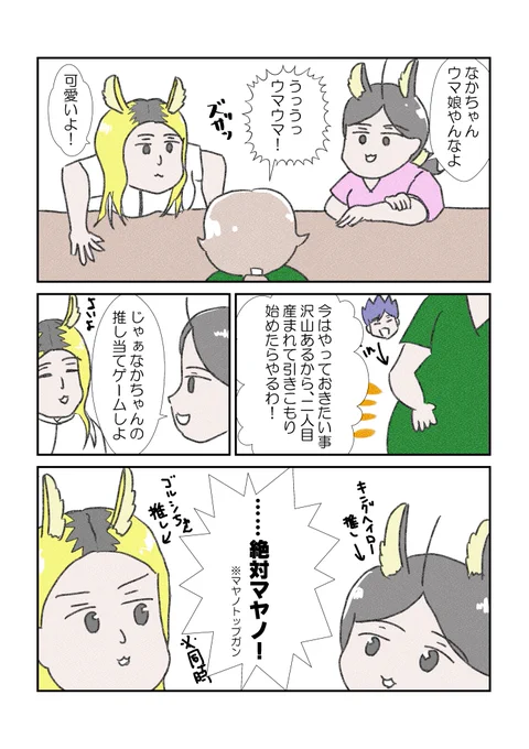 仲間内ではわっっっかり易い性癖してるっぽいです
#コミックエッセイ  #漫画が読めるハッシュタグ  #ウマ娘 
ズキュン!!ドキュン!走り出し～♪ 