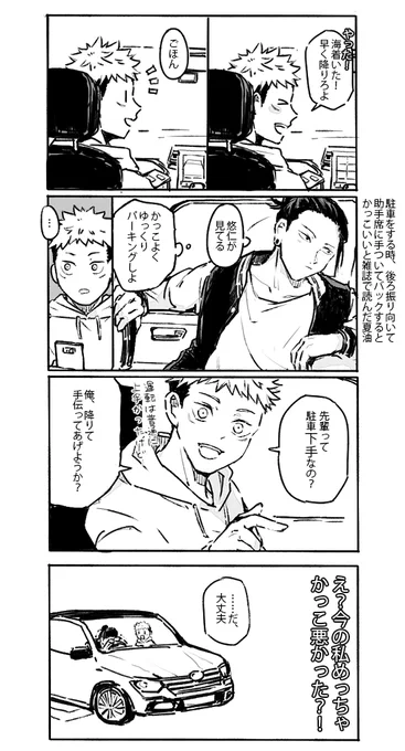 お題「ドライブ」
#夏虎ワンドロ

かっこよく見せたい夏さん 