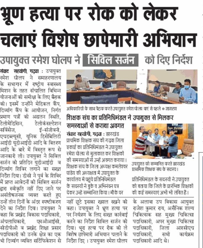dc_garhwa's tweet photo. कन्या भ्रूण हत्या को रोकने के लिये जागरूकता अभियान चलाने एवं  लिंग निर्धारण जाँच, गर्भपात आदि में शामिल मिलने वाले व्यक्तियों/केंद्रों पर सख्त कार्रवाई के निर्देश स्वास्थ विभाग को दिए है।
#PCPNDT #SaveGirlChild

@HLTH_JHARKHAND @MoHFW_INDIA 
@JharkhandCMO @MithileshJMM https://t.co/IykbA4nVta