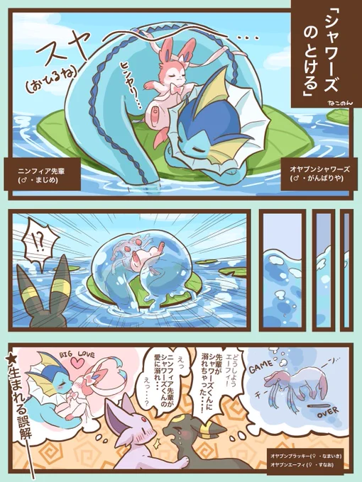 ニンフィア先輩とオヤブンシャワーズ🐾

「とける」ってどんな感じにとけるのか気になる… 