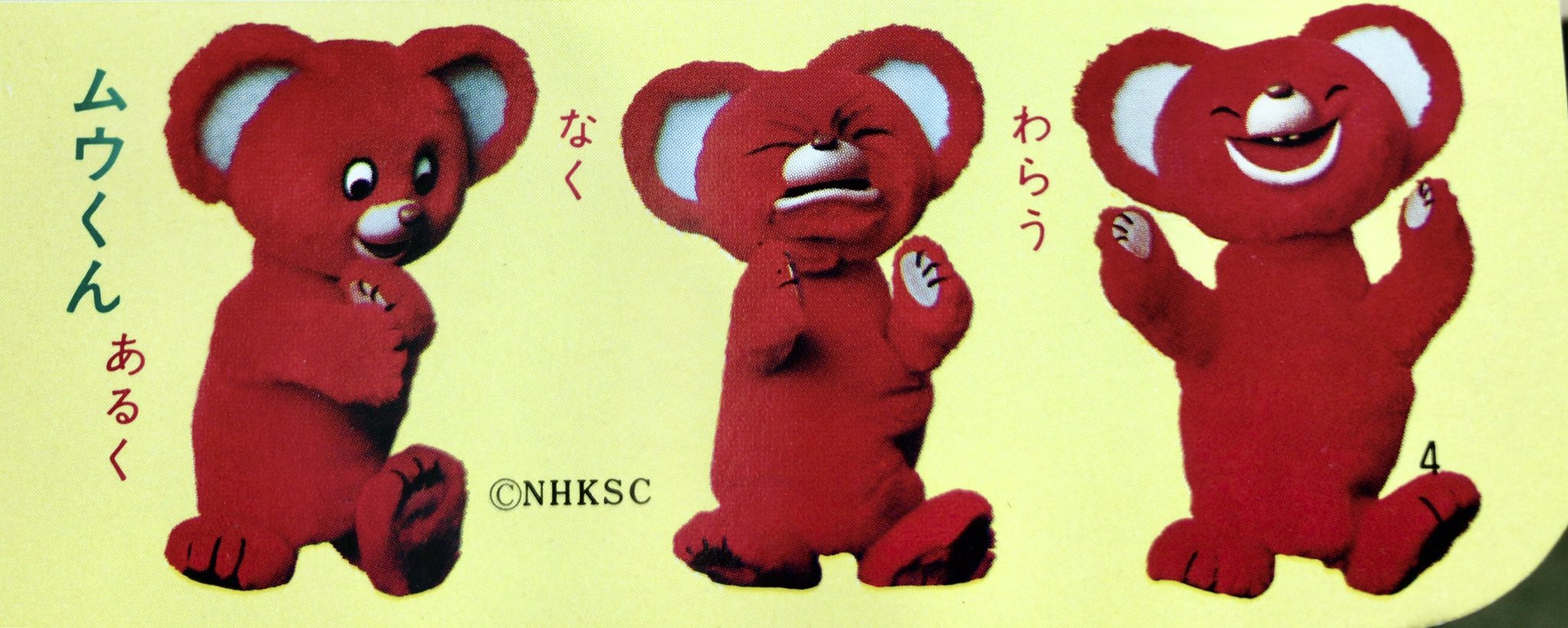 ヤンヤンムウくん【非公式】＊グッズ化熱望 on X: 