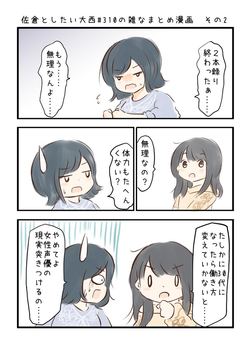 ごめんなさい仕事が終わらなくて遅くなってしまいました……
佐倉としたい大西 第310回の雑なまとめ漫画「素行に問題ありの巻」
#音泉 #agqr #toshitai