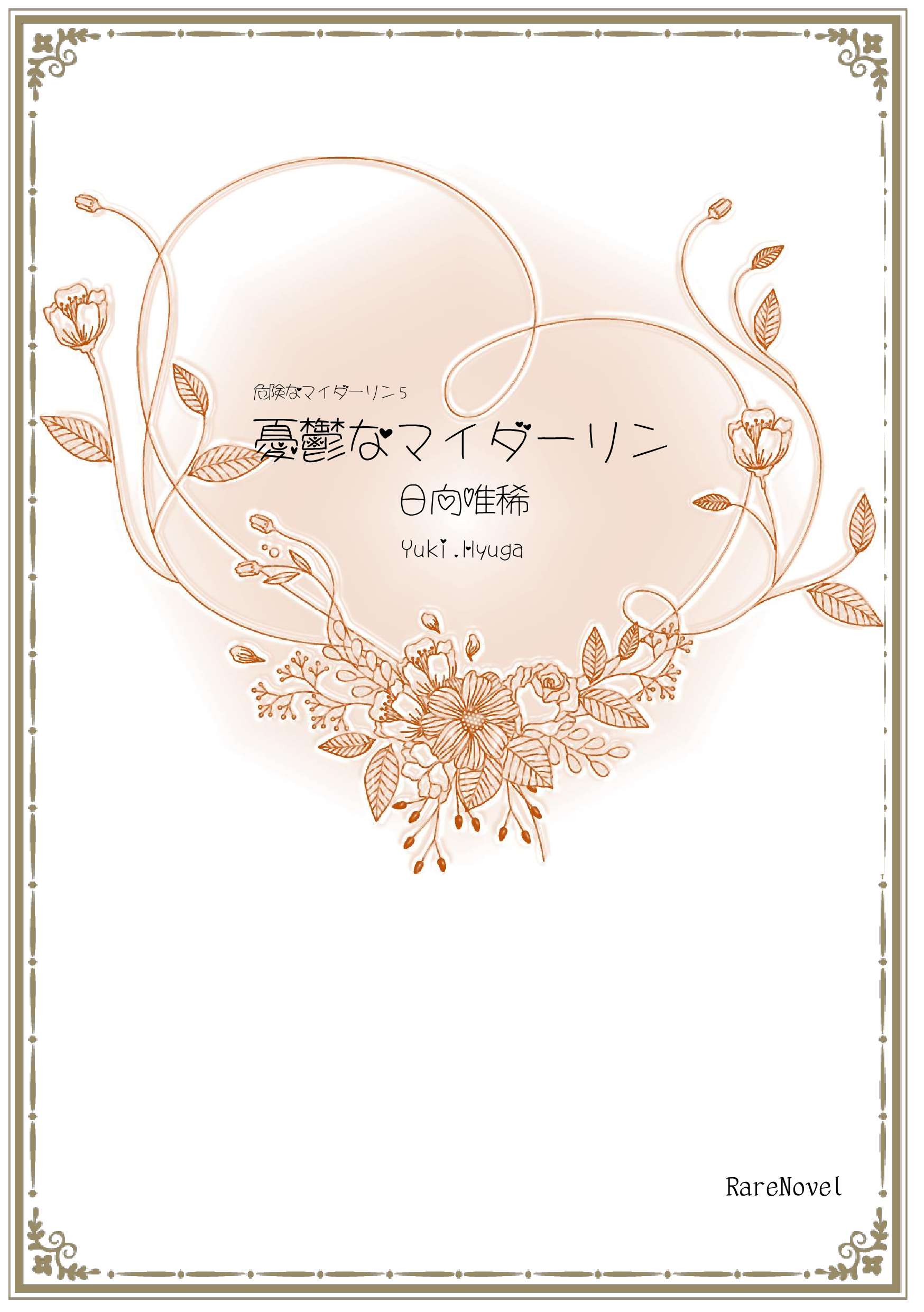 Tweets With Replies By 日向唯稀 2 21大家族四男10兎田士郎の町内際でわっしょいしょい コスミック文庫a Rareplan Twitter