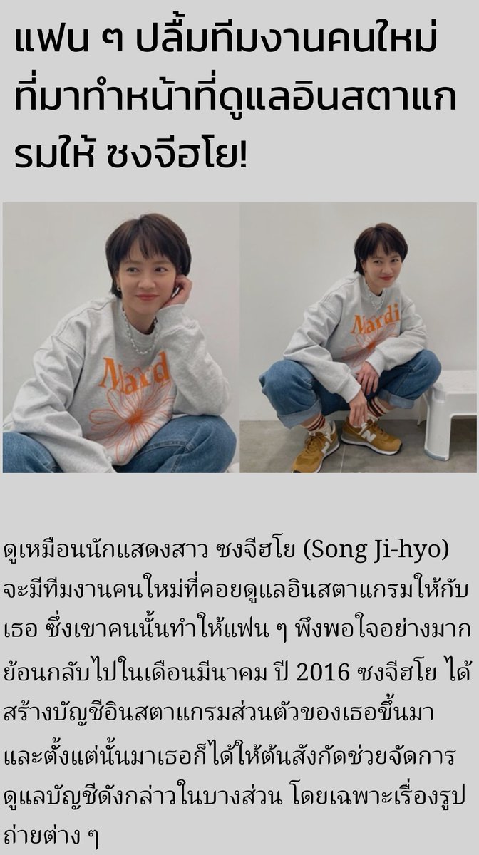 JihyoRB's tweet photo. สรุปไอจีพิคือมีทีมงานช่วยดูแลหรอเราไม่รู้เลยอะจนอ่านข่าวนี้ นึกว่าพิติดไอจีเองสะอีก แต่ถ้าทีมงานช่วยดูช่วยถ่ายให้ได้เห็นหลายลุคแบบนี้ก็ดีแหละ 

"แฟน ๆ ปลื้มทีมงานคนใหม่ที��มาทำหน้าที่ดูแลอินสตาแกรมให้ ซงจีฮโย!"
https://t.co/dTUaXm9O0b https://t.co/ytVh7xjSCt