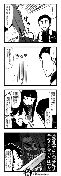 【FGO】いつもごめん【新武】 