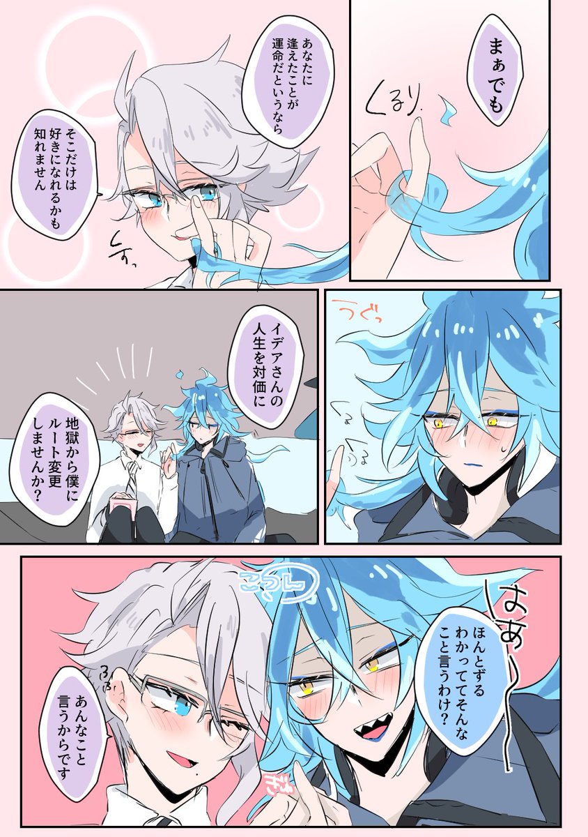 #イデアズ版深夜の60分一本勝負
「運命」
いつものごとくオーバーしてます
お付き合いしてる💀🐙
💀「もうとっくに🐙氏ルートまっしぐらってわかってる癖に」
つよつよで運命だって変えちゃう🐙がすき