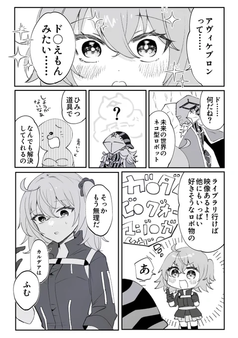 獣国のアヴィえもんへ 