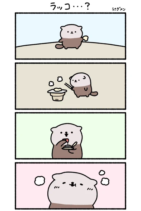 ラッコ…?🦦 