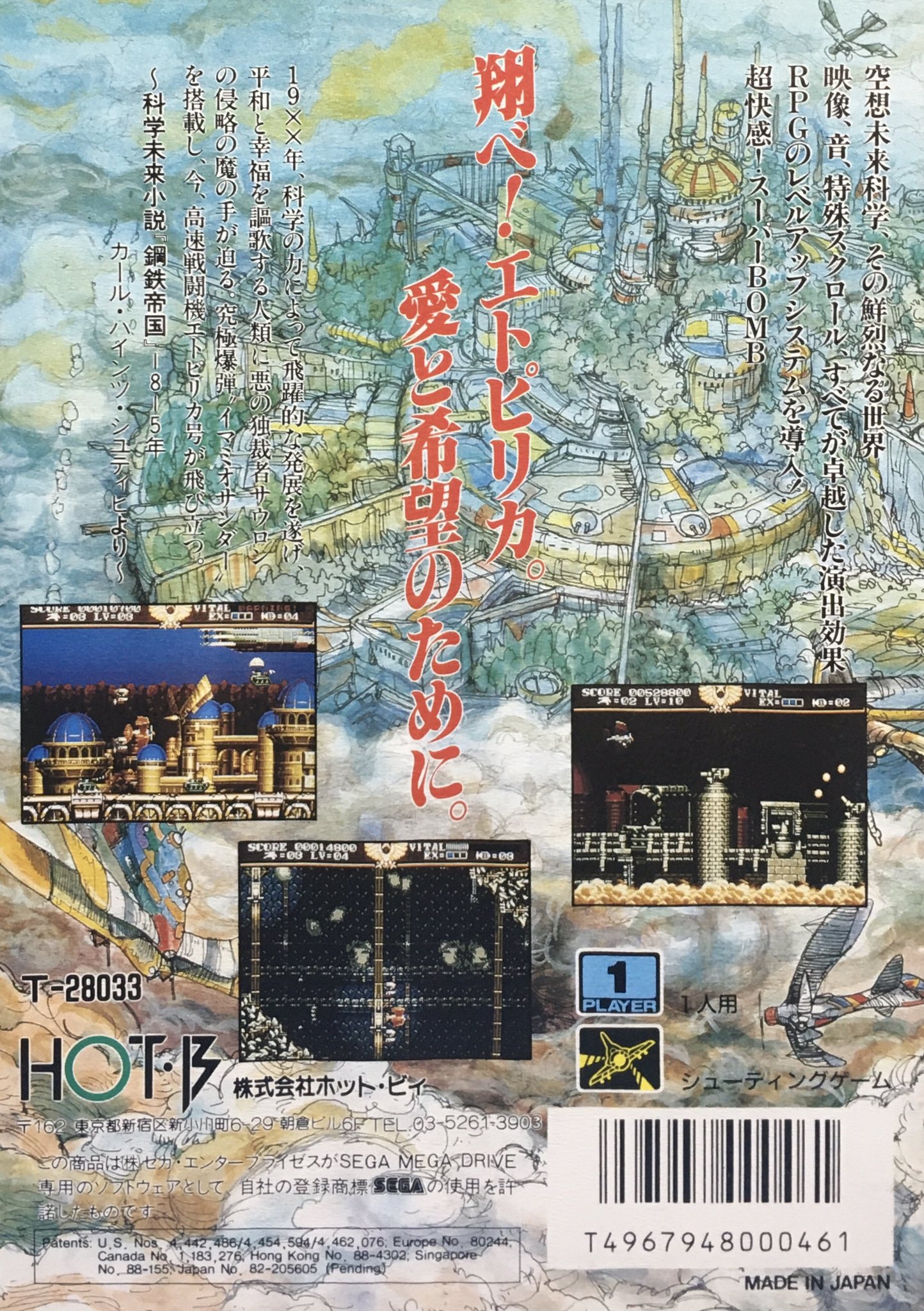 メガドライブ】鋼鉄帝国 鋼鉄帝国 STEEL EMPIRE』1992年／メガ