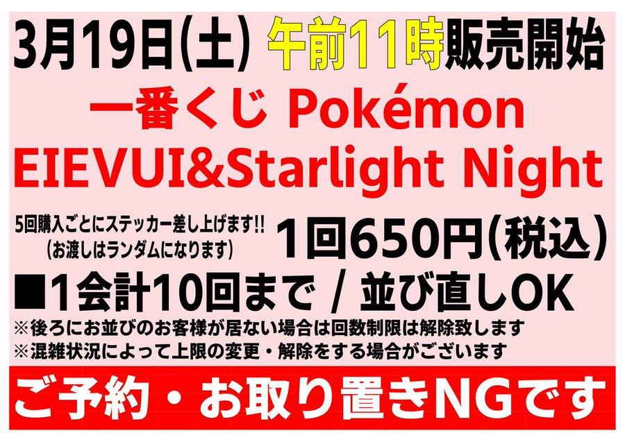 イーブイ一番くじ22はどこで買える グッズ種類や戦利品をチェック ポケモン情報調査隊