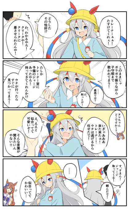 タマモクロスと頼まれるトレーナー
#ウマ娘 