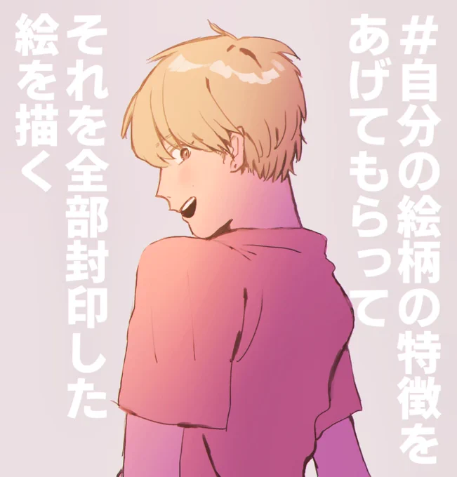 特徴教えて下さった方ありがとうございました!

 #自分の絵柄の特徴あげてもらってそれを全部封印した絵を描く 