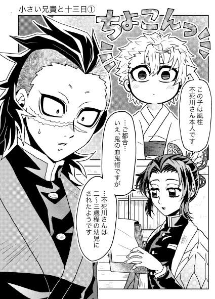 小さい兄貴と十三日・1 