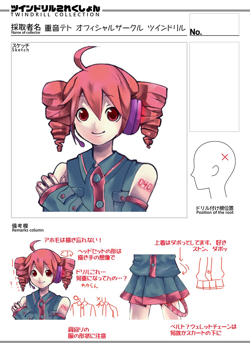 テトたん2022企画01】ツインドリルこれくしょん この企画はみなさんの