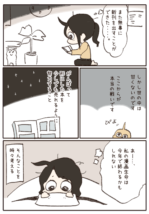 ファンクラブに「なんだっていいじゃないか」という日記漫画を書きました。

無料公開です(^ム^)
https://t.co/ljBjuzcgdt 