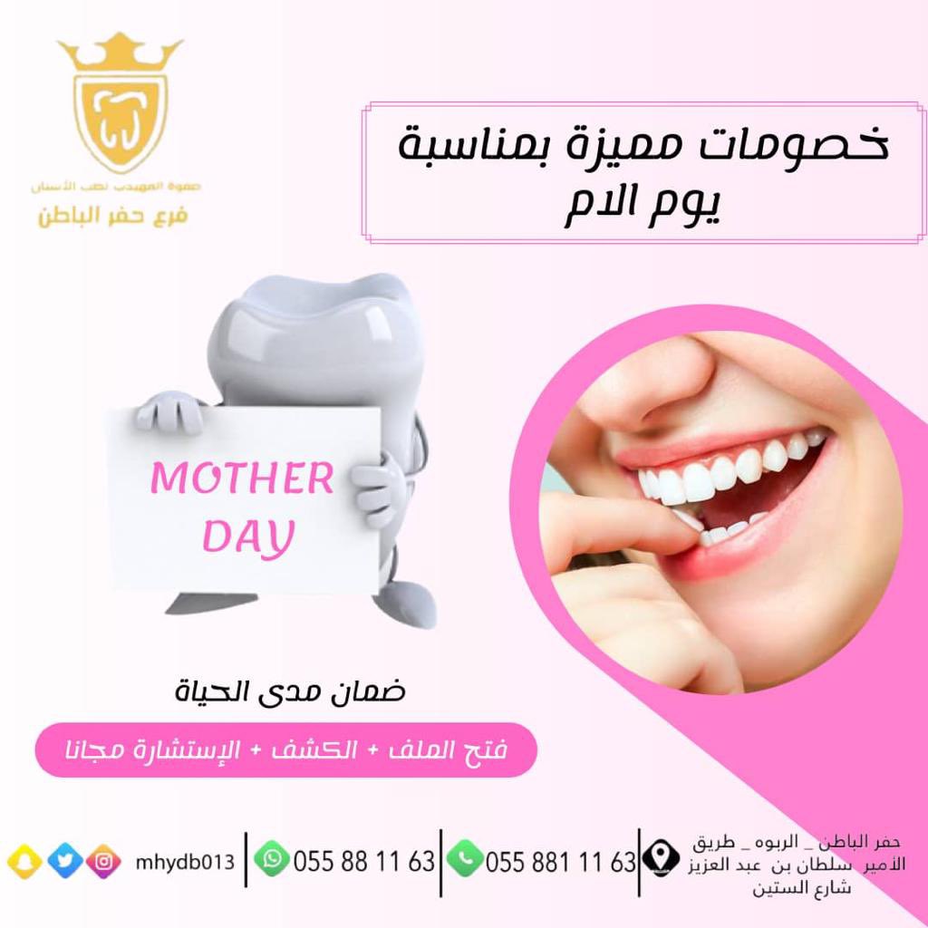 صفوة المهيدب لطب الاسنان(حفرالباطن) tweet media