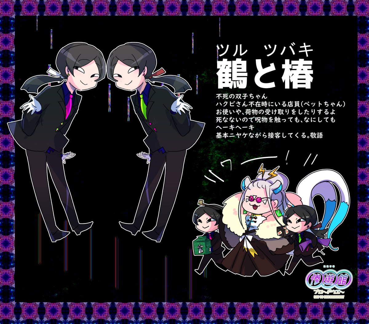 【@san_yu_kan_BW】参加させていただきます～!
呪に特化した雑貨屋ハクビシンです。関係まっさら
どうぞよろしくお願いしますー!!
 #惨遊館ブロ〜ドウエ〜_CS 