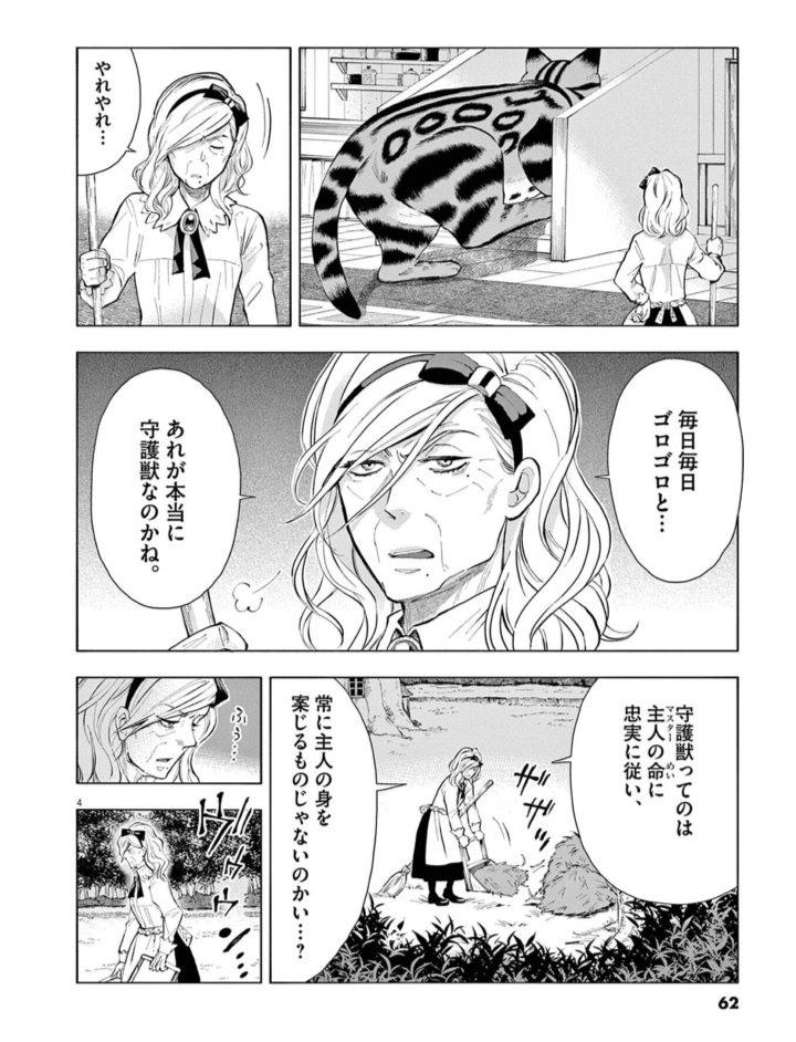 Nah_and_Jeanne's tweet photo. 「いるだけで尊い！」という自分への扱いが当然だと思っていた猫が、異世界転生したら全然そう扱われないからモヤる話 1/6 https://t.co/22DaUJmdTw