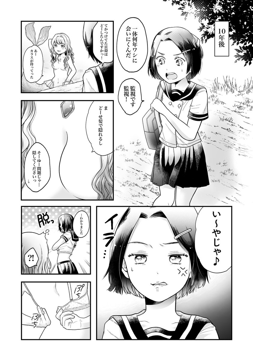 人魚に乙女心は伝わらない 