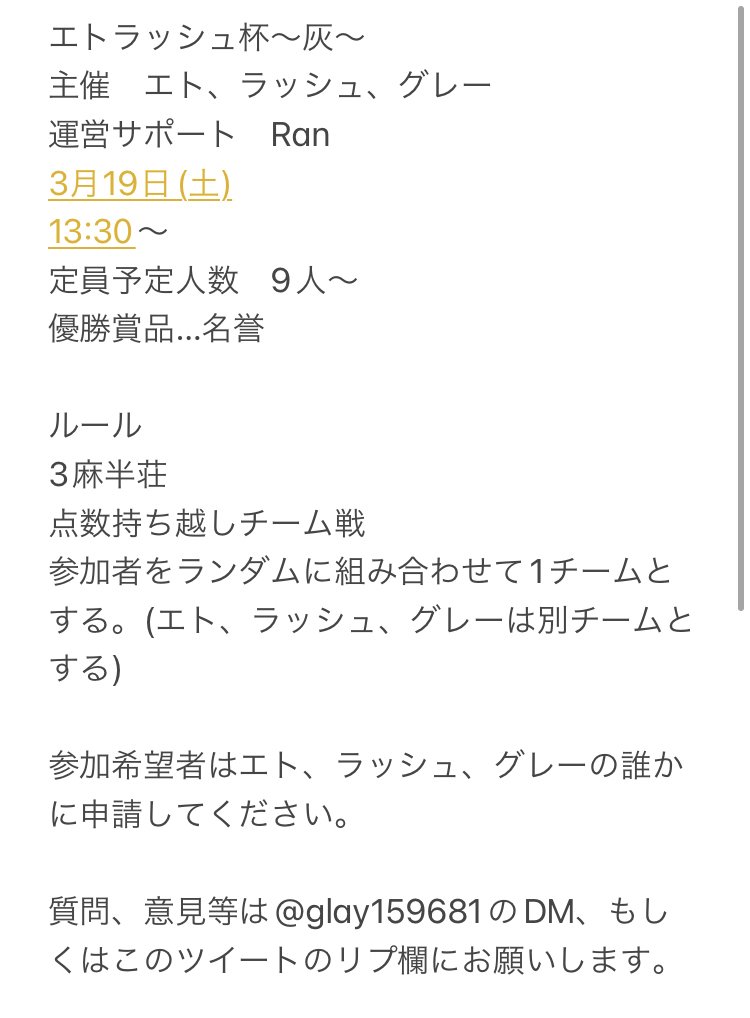 eto_jinro's tweet photo. 3/19(土)13:30～
エトラッシュ杯～灰～
三麻3チーム対抗戦
ミラティブ配信有り

参加者募集致します、結構ラフにやりますのでお気軽に https://t.co/LuxyYNGqia