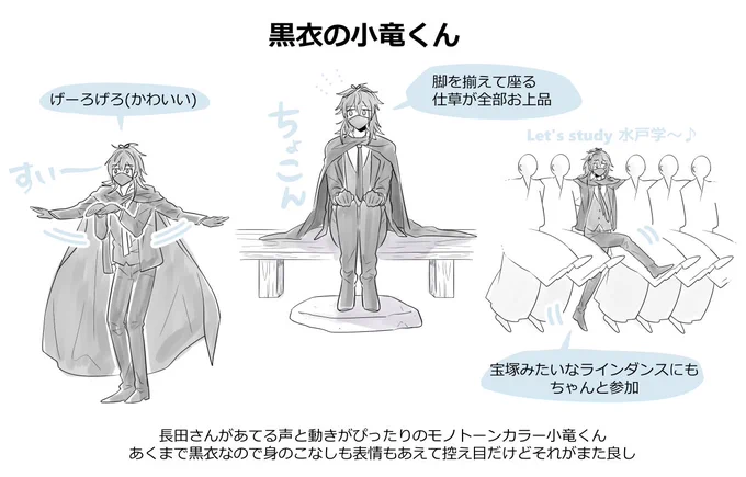 <刀ミュ/江水レポ>
黒衣の小竜くん

これを描いたのは大阪公演序盤の頃なんだけど、千穐楽配信を観たら全体的に動きがキレキレでかっこよさが増してる。こういう変化を楽しめるのも観劇の醍醐味。 