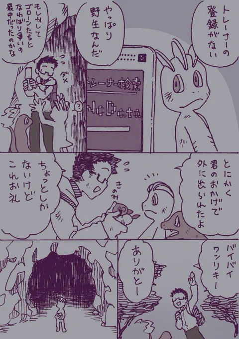 「お父さんと洞窟」(4/4)

ジョーイさんっぽい職員さんの服装は
赤緑時代の服装を参考にしています。

今回は私の気分で戦闘シーンメインでしたが
相変わらず効果線の使い方とか
課題が山積みです。
今回は特に効果音のデザインが乏しいのが
身に染みました。(知ってた)

勉強しようと思います。 