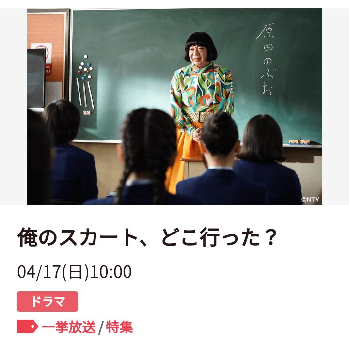俺のスカート どこ行った 出演者 最新情報まとめ みんなの評価 レビューが見れる ナウティスモーション