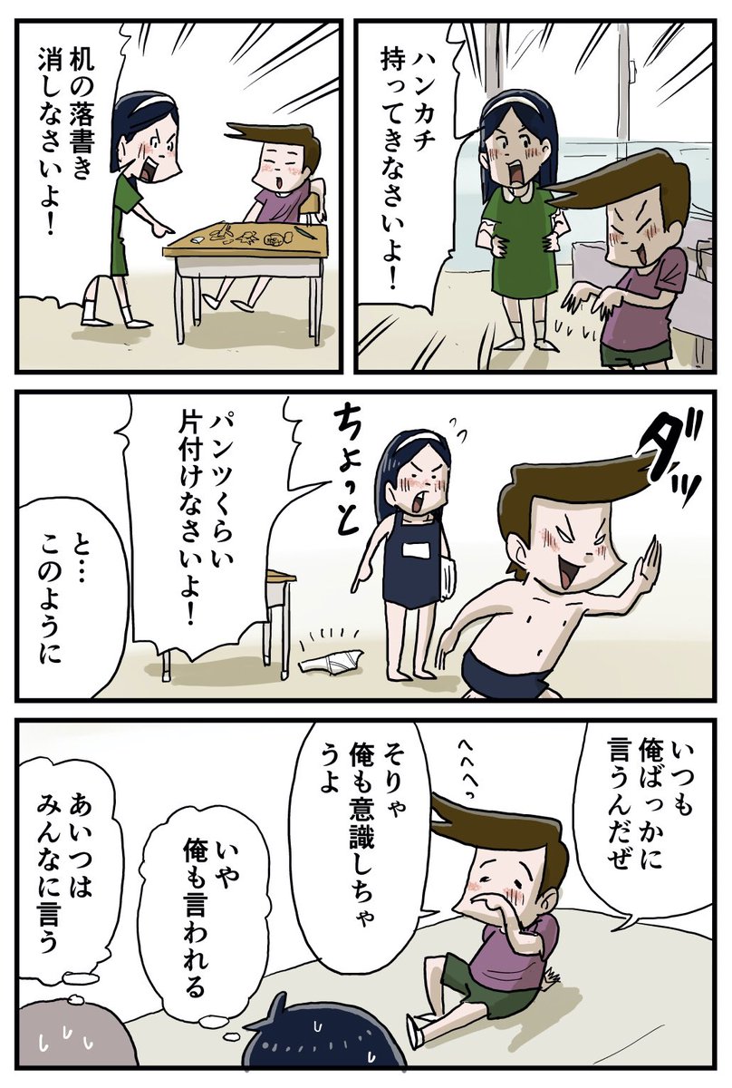 自意識爆発な小学生男子の恋の話① 