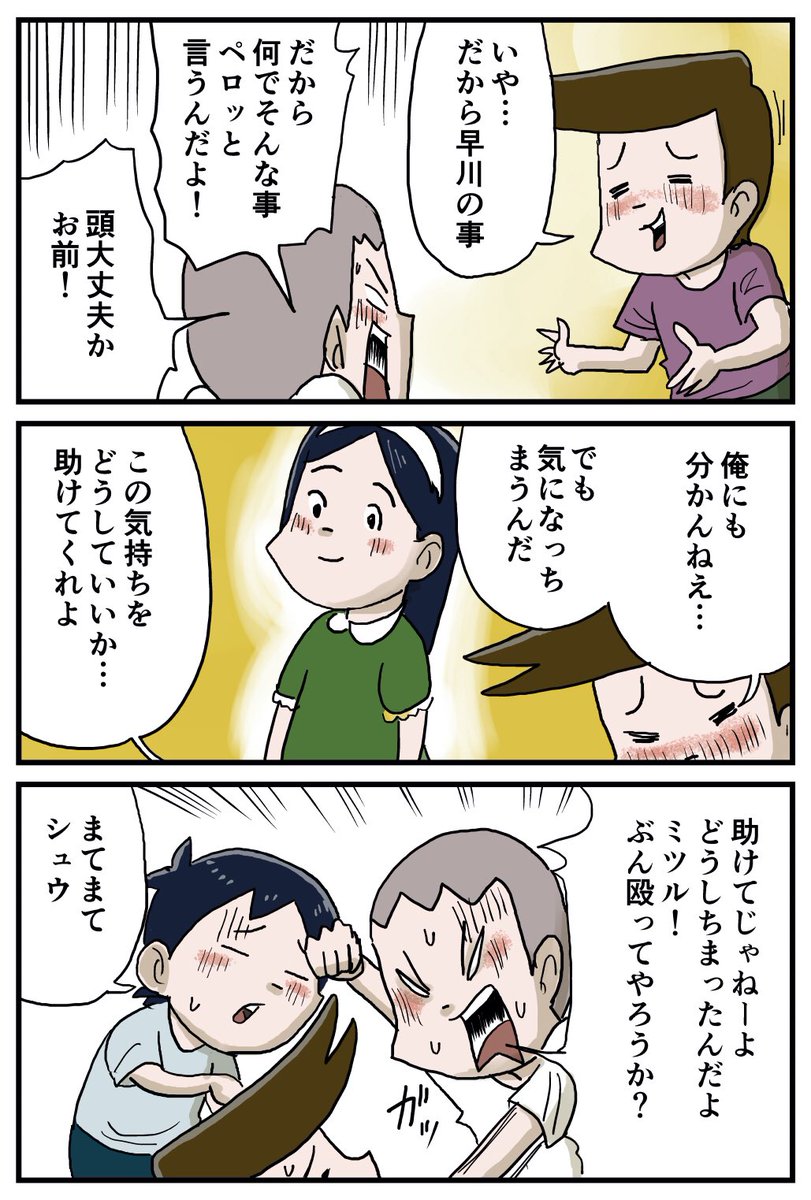 自意識爆発な小学生男子の恋の話① 