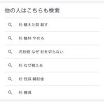 「杉」で検索すると？花粉症の人間の怒りエネルギーが感じられる!