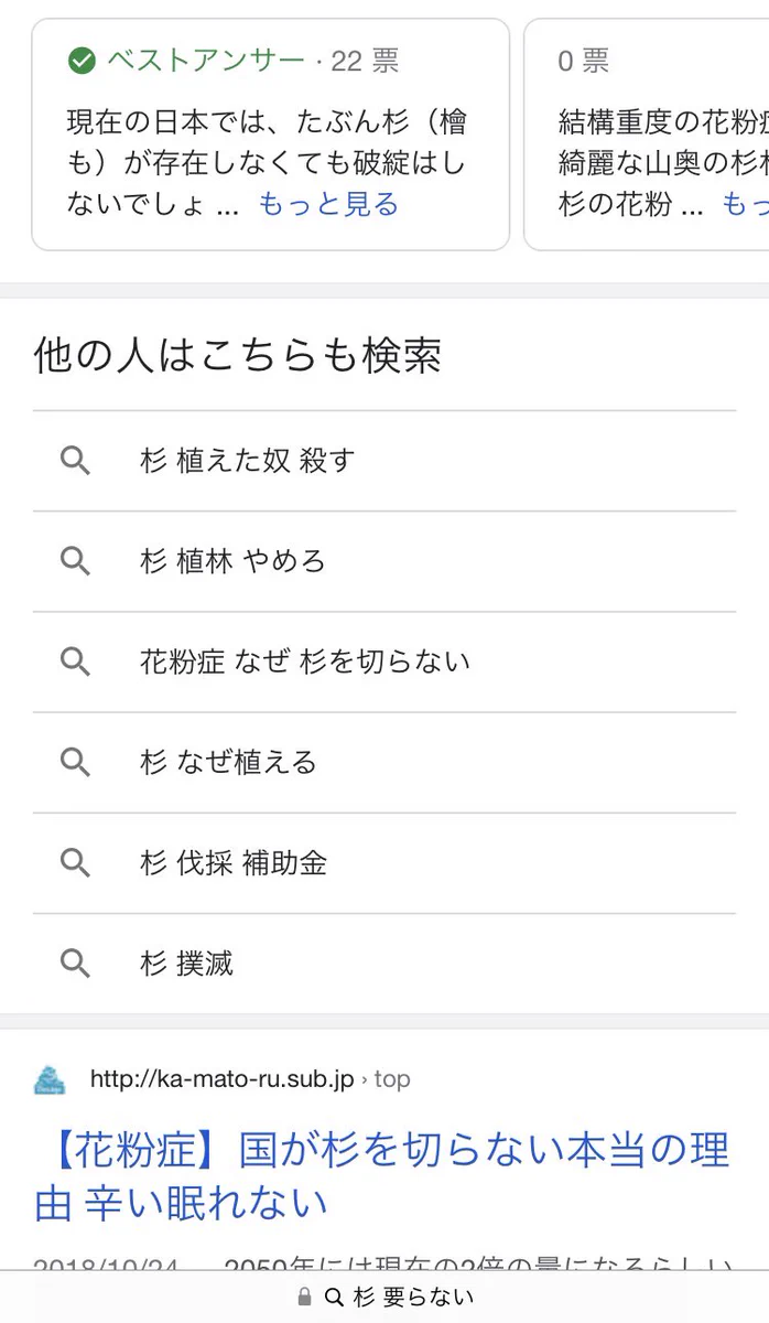 「杉」で検索すると？花粉症の人間の怒りエネルギーが感じられるwww