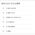 「杉」で検索すると？花粉症の人間の怒りエネルギーが感じられる!