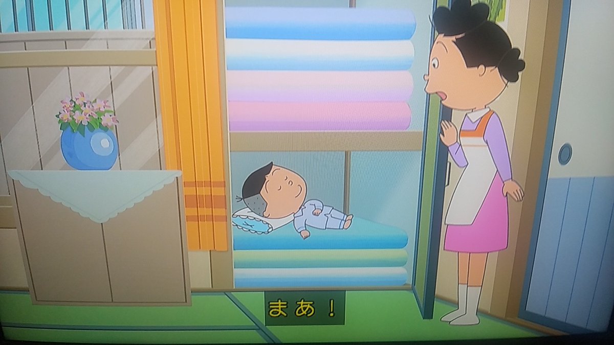 たらちゃんページ 押し入れで寝るタラちゃん #サザエさん #sazaesan