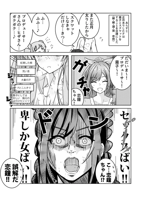 霧子とプロデューサーがスクワットをするだけの漫画です。 