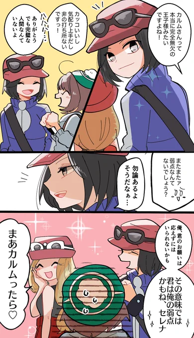 【カルセレ】
私の中で男主人公屈指のイケメンはカルムくんです。 