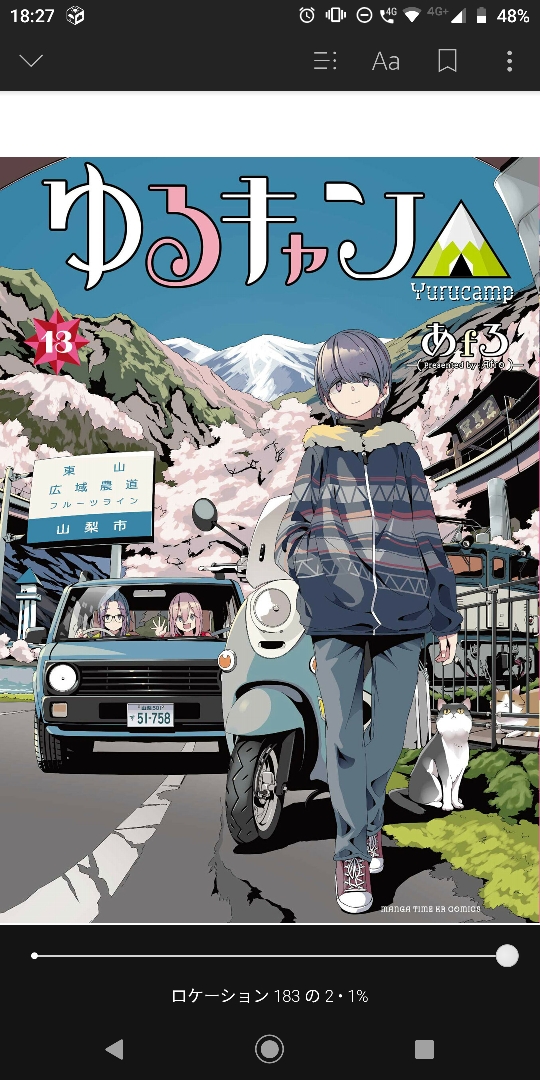 熱がまだ下がりきらずちょっとしんどいので布団の中でゆるキャン13巻読んだりしてた。
今回出て来たしまりんのキャンプ先の人たちとイヌ子のおばちゃん、どっちもN-VANなのね。
N-VAN乗りとしてはちょっと嬉しかった。 