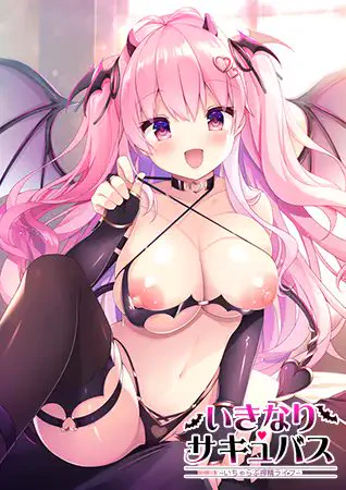 【❤ありがとう😈】2021DLsiteアワード受賞作品、ベストオブシコいゲーム賞を原画担当した「いきなりサキュバス」が受賞しました～!ということでベストオブシコいゲームなのでよろしくお願いいたします🙇‍♀️ 