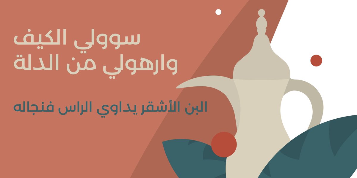 FljanArabia's tweet photo. بن فلجان يداوي الراس فنجاله 💆🏻‍♂️

خلوكم حولنا وابشروا بعزكم  😍⏳ https://t.co/ycz1SRhH2K