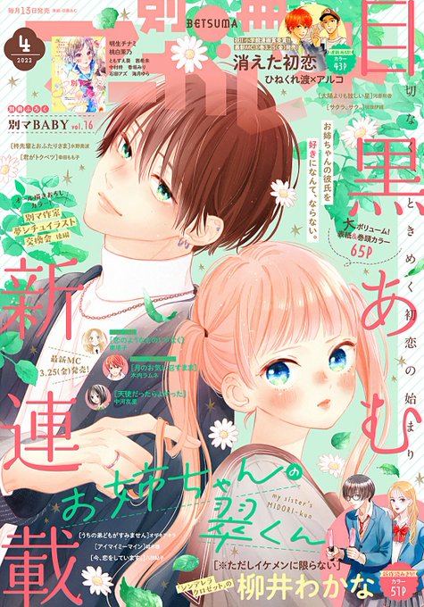 発売中の別マ4月号のBABYに『ヘヴィ×ヘヴィ』最終話載せて頂いております〜🌷
読んで下さった皆様ありがとうございました…!✧ 