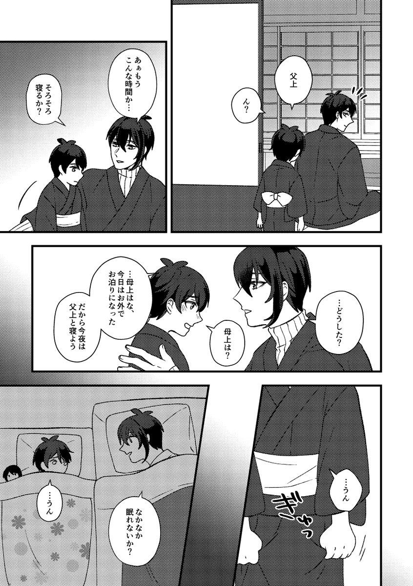 みかさに夫婦＋チビちゃん。母上が居ない日。 #刀さに子ども