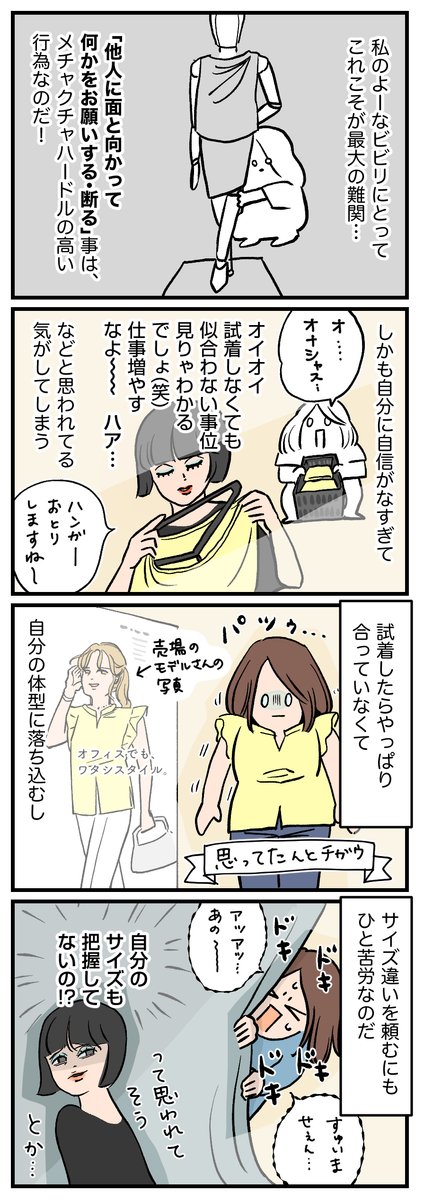 洋服選び苦手すぎ問題マンガを描きました😌
おしゃれやメイクが大好きな人にとっては信じられないかもしれないけど、日常で着るための洋服を買いに行く事すら毎回心臓をぶっ叩いてぷるぷるしながら挑んでいる人も大勢いると思うんだよね…ナッカーマ😭🤝😭 (1/2) 